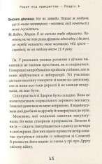 Книга Робот під прикриттям. Мій перший рік серед людей - Девід Едмондс. Фото 16