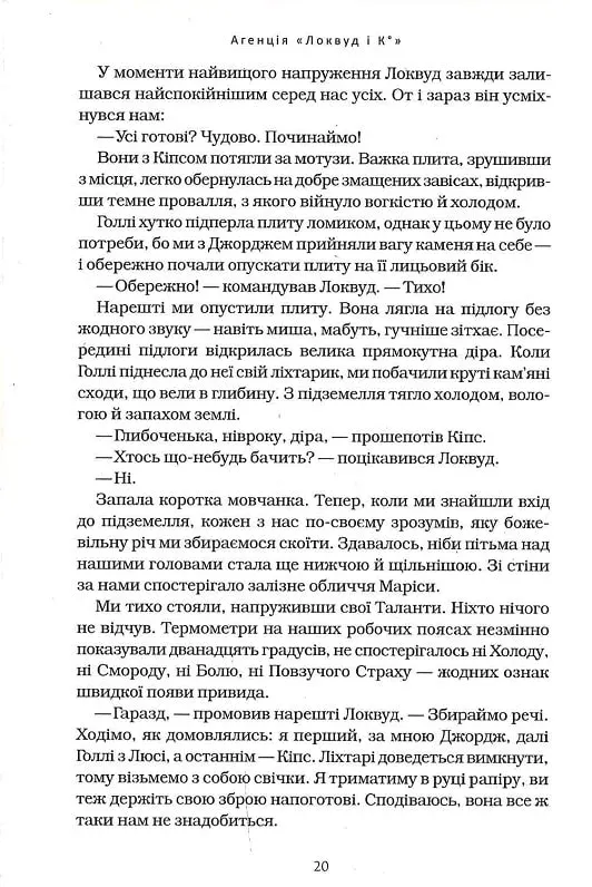 Книга Агенція "Локвуд і Ко". Порожня могила. Книга 5 - Джонатан Страуд. Фото 13