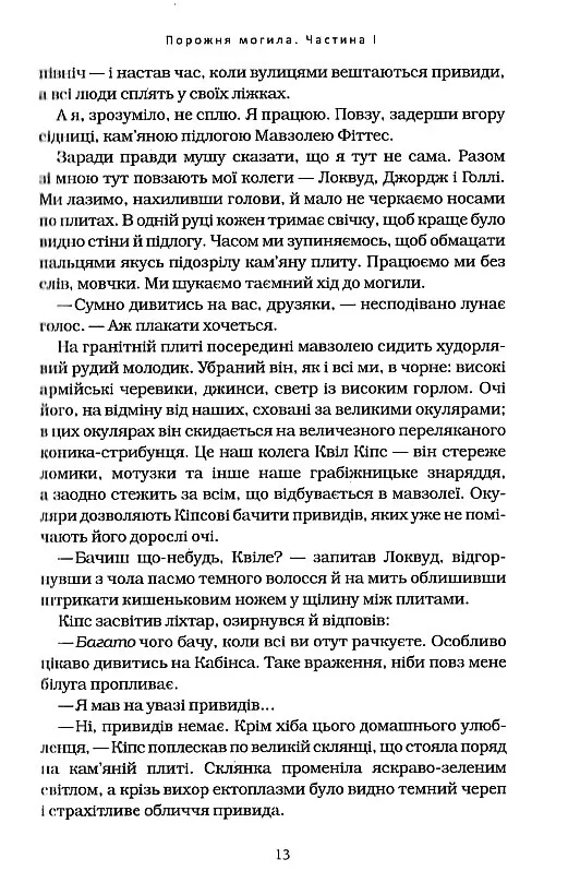 Книга Агенція "Локвуд і Ко". Порожня могила. Книга 5 - Джонатан Страуд. Фото 6