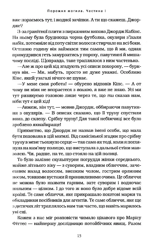 Книга Агенція "Локвуд і Ко". Порожня могила. Книга 5 - Джонатан Страуд. Фото 8