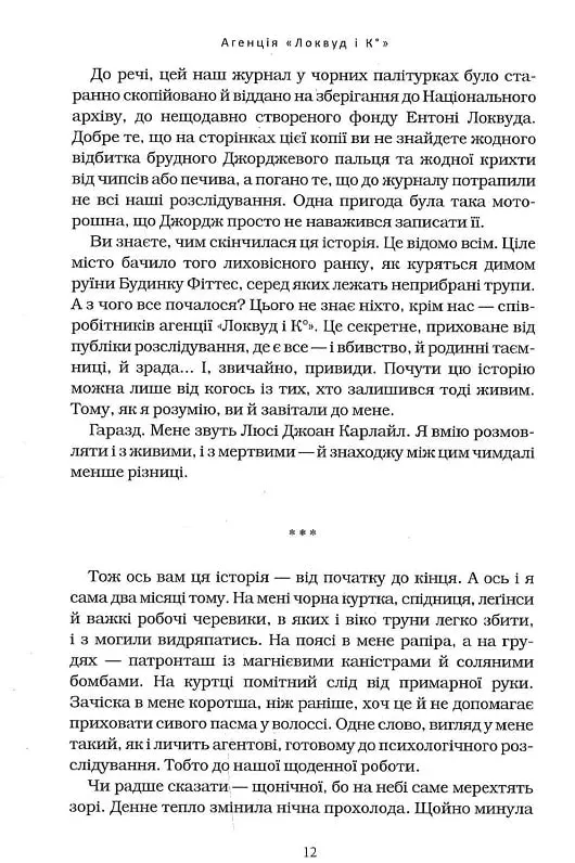 Книга Агенція "Локвуд і Ко". Порожня могила. Книга 5 - Джонатан Страуд. Фото 5