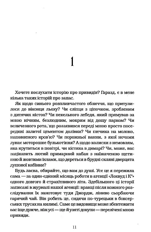 Книга Агенція "Локвуд і Ко". Порожня могила. Книга 5 - Джонатан Страуд. Фото 4