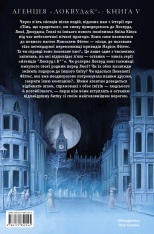 Книга Агенція "Локвуд і Ко". Порожня могила. Книга 5 - Джонатан Страуд. Фото 2