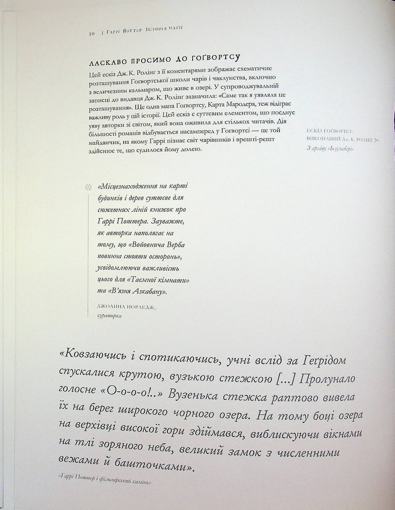 Книга Гаррі Поттер. Історія магії. Велике ілюстроване видання - Джоан Ролінґ. Фото 21