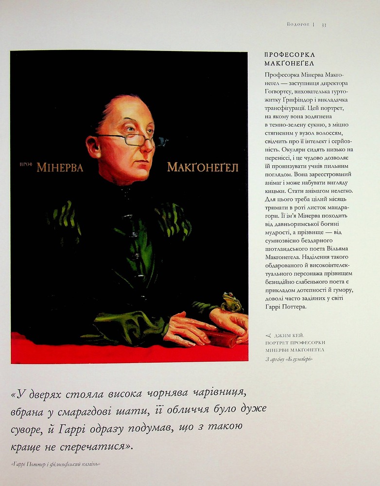 Книга Гаррі Поттер. Історія магії. Велике ілюстроване видання - Джоан Ролінґ. Фото 24