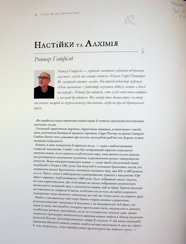 Книга Гаррі Поттер. Історія магії. Велике ілюстроване видання - Джоан Ролінґ. Фото 28