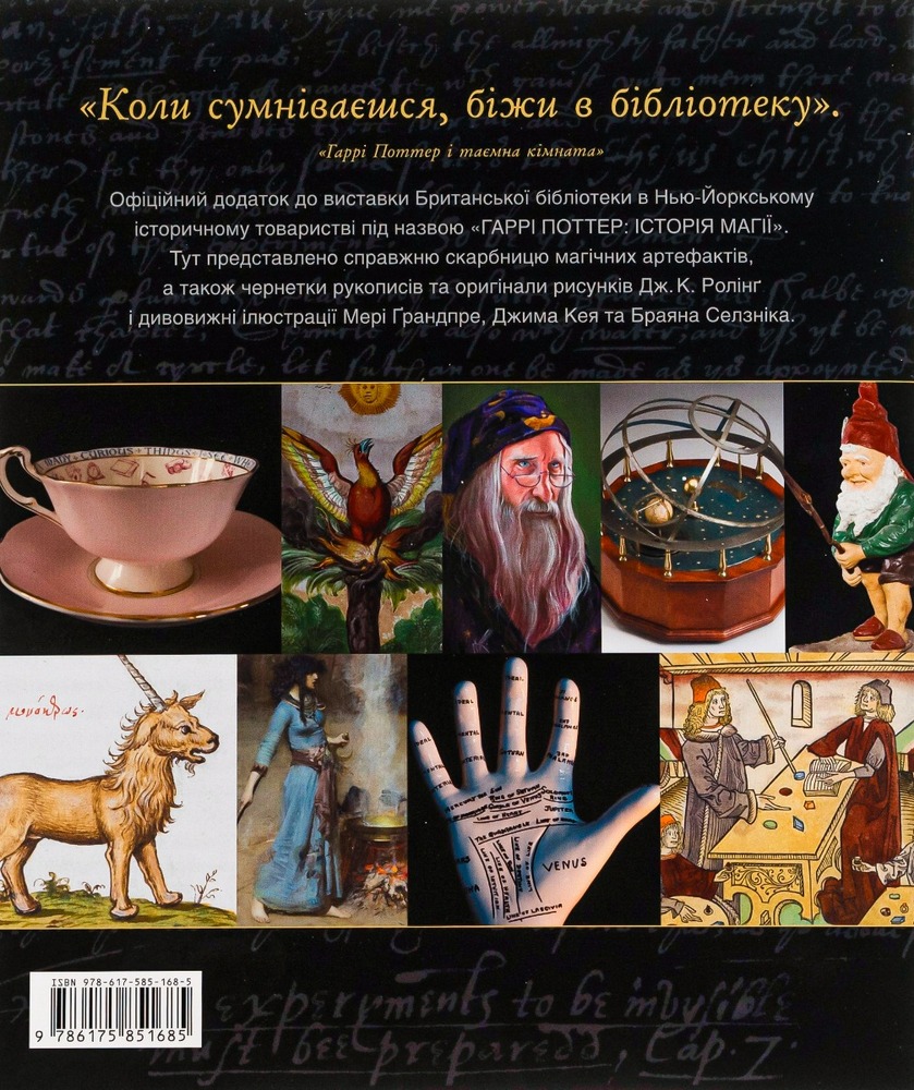 Книга Гаррі Поттер. Історія магії. Велике ілюстроване видання - Джоан Ролінґ. Фото 2