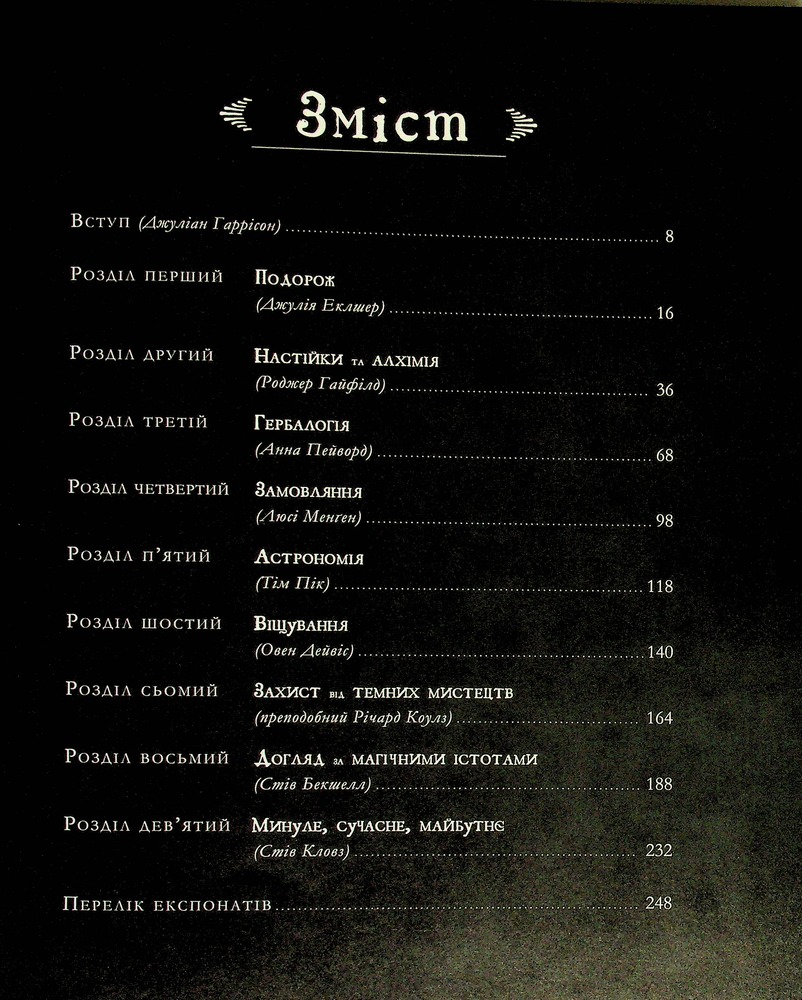 Книга Гаррі Поттер. Історія магії. Велике ілюстроване видання - Джоан Ролінґ. Фото 9