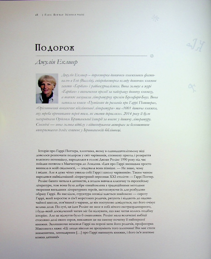 Книга Гаррі Поттер. Історія магії. Велике ілюстроване видання - Джоан Ролінґ. Фото 10