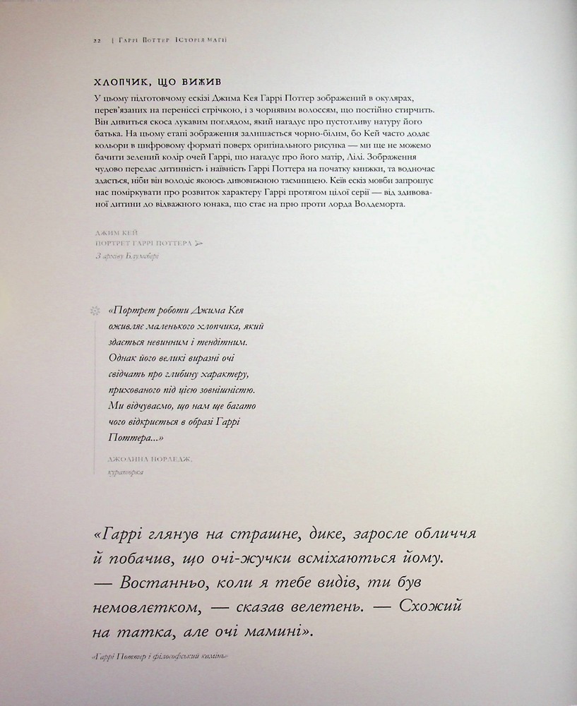 Книга Гаррі Поттер. Історія магії. Велике ілюстроване видання - Джоан Ролінґ. Фото 13