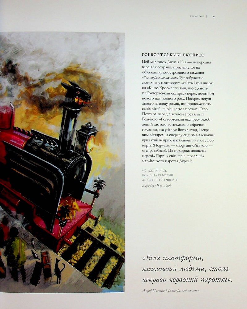 Книга Гаррі Поттер. Історія магії. Велике ілюстроване видання - Джоан Ролінґ. Фото 20