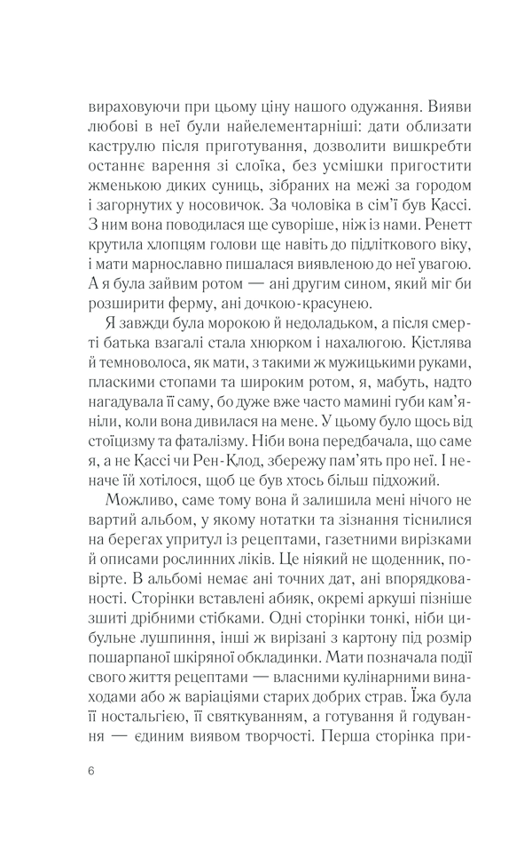 Книга П’ять четвертинок апельсина - Джоан Гарріс. Фото 6