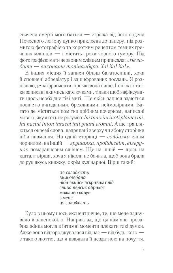Книга П’ять четвертинок апельсина - Джоан Гарріс. Фото 7