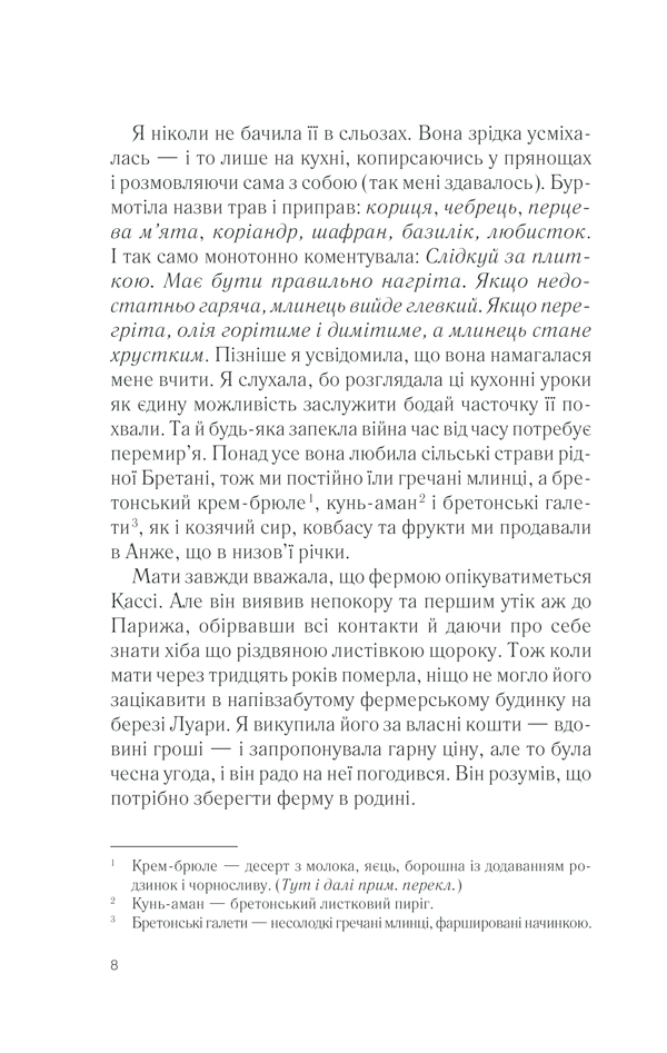 Книга П’ять четвертинок апельсина - Джоан Гарріс. Фото 8
