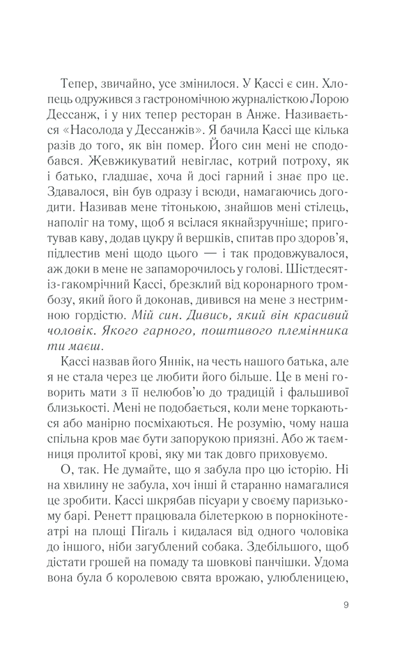 Книга П’ять четвертинок апельсина - Джоан Гарріс. Фото 9