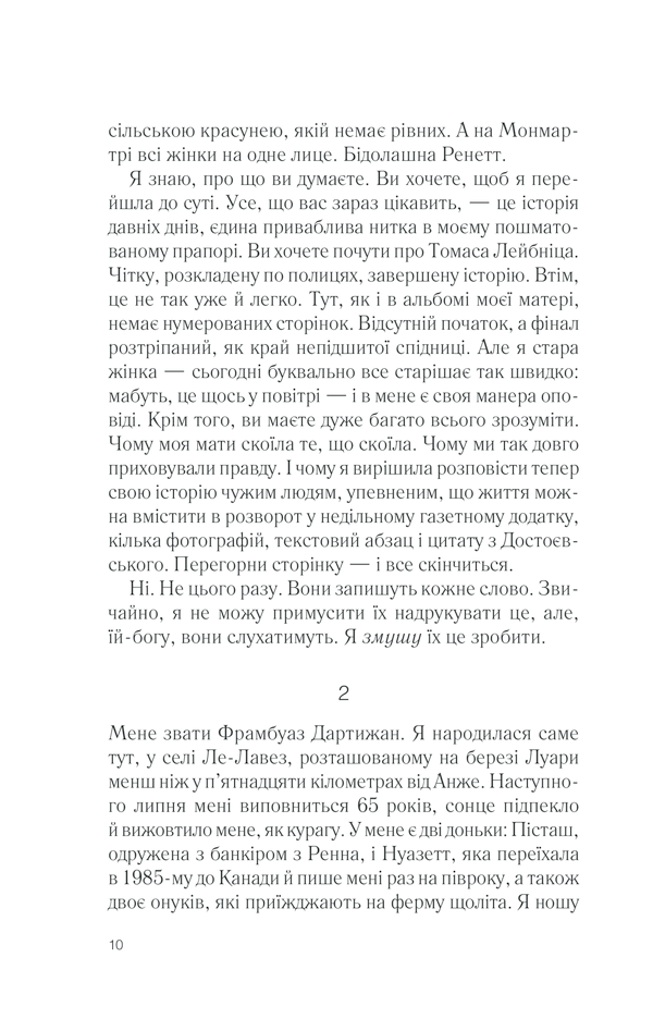 Книга П’ять четвертинок апельсина - Джоан Гарріс. Фото 10