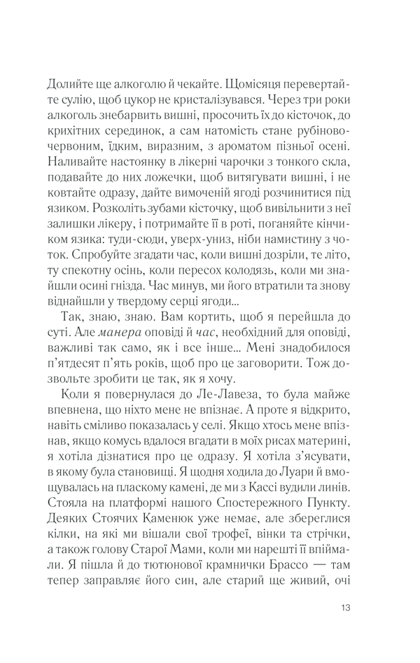 Книга П’ять четвертинок апельсина - Джоан Гарріс. Фото 13
