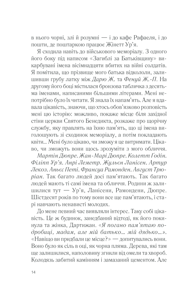 Книга П’ять четвертинок апельсина - Джоан Гарріс. Фото 14