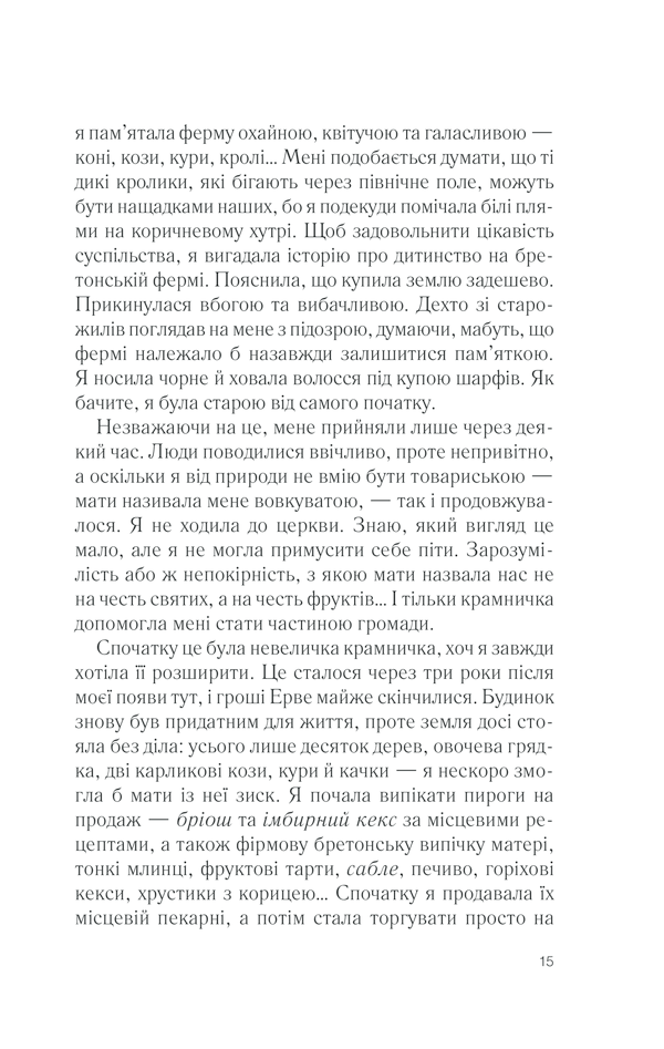 Книга П’ять четвертинок апельсина - Джоан Гарріс. Фото 15