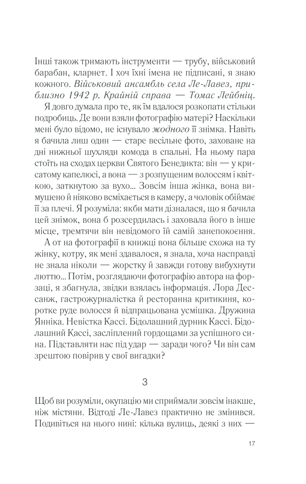 Книга П’ять четвертинок апельсина - Джоан Гарріс. Фото 17