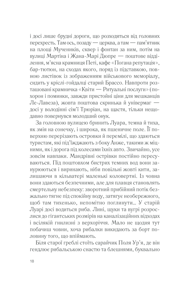 Книга П’ять четвертинок апельсина - Джоан Гарріс. Фото 18