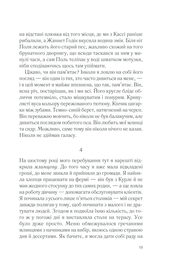 Книга П’ять четвертинок апельсина - Джоан Гарріс. Фото 19