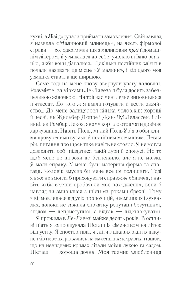 Книга П’ять четвертинок апельсина - Джоан Гарріс. Фото 20