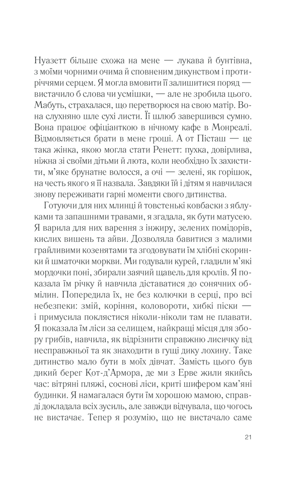 Книга П’ять четвертинок апельсина - Джоан Гарріс. Фото 21