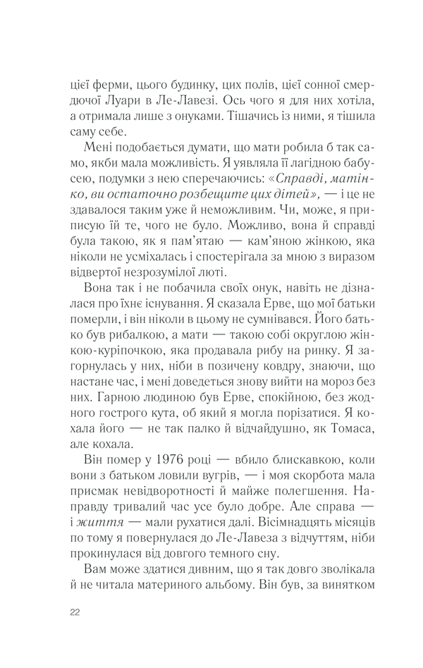 Книга П’ять четвертинок апельсина - Джоан Гарріс. Фото 22