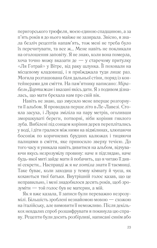 Книга П’ять четвертинок апельсина - Джоан Гарріс. Фото 23