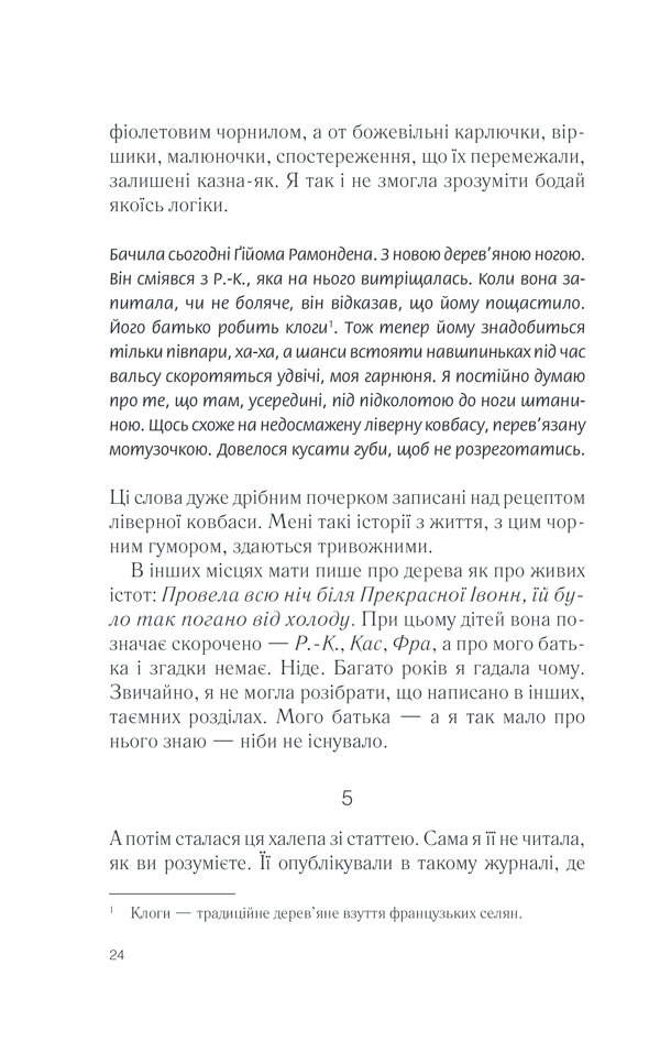 Книга П’ять четвертинок апельсина - Джоан Гарріс. Фото 24