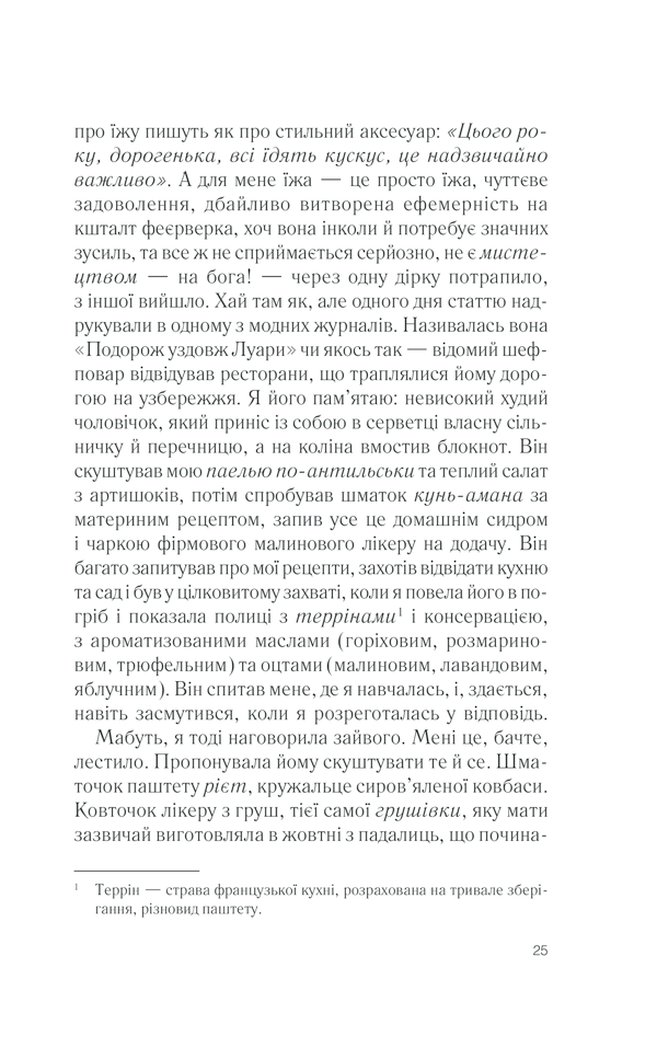Книга П’ять четвертинок апельсина - Джоан Гарріс. Фото 25