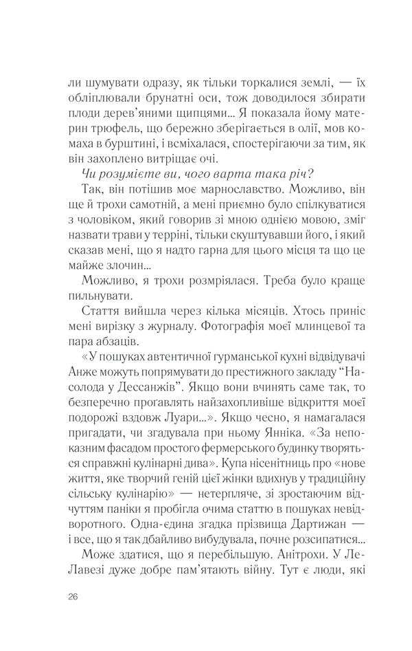 Книга П’ять четвертинок апельсина - Джоан Гарріс. Фото 26