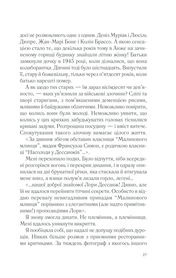 Книга П’ять четвертинок апельсина - Джоан Гарріс. Фото 27
