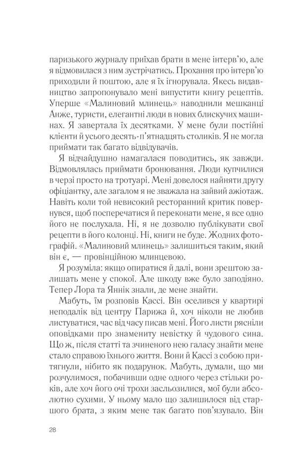 Книга П’ять четвертинок апельсина - Джоан Гарріс. Фото 28