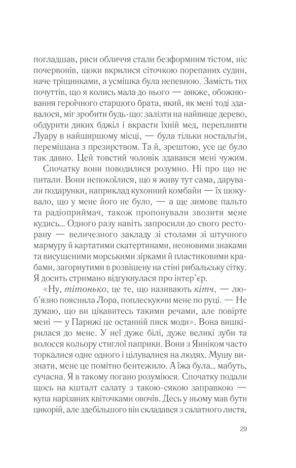 Книга П’ять четвертинок апельсина - Джоан Гарріс. Фото 29