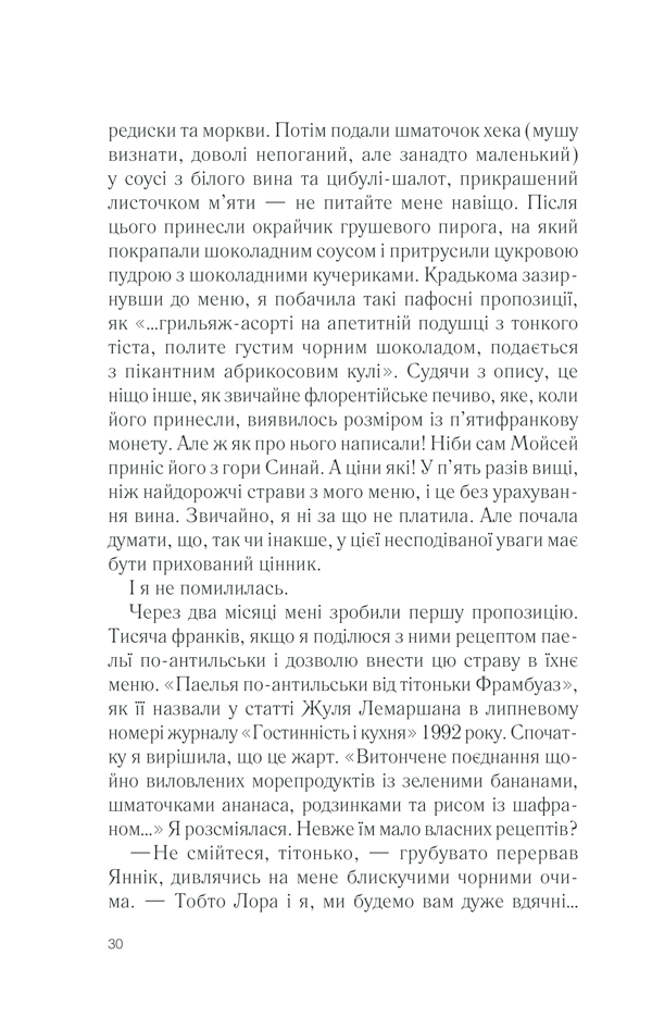 Книга П’ять четвертинок апельсина - Джоан Гарріс. Фото 30