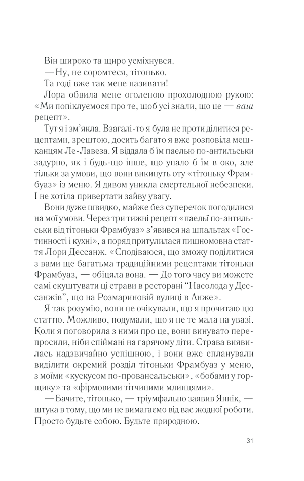 Книга П’ять четвертинок апельсина - Джоан Гарріс. Фото 31