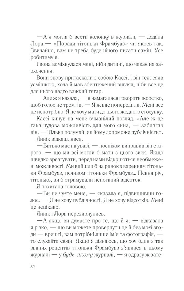 Книга П’ять четвертинок апельсина - Джоан Гарріс. Фото 32