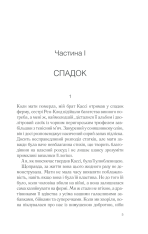 Книга П’ять четвертинок апельсина - Джоан Гарріс. Фото 5