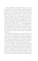 Книга П’ять четвертинок апельсина - Джоан Гарріс. Фото 9