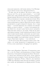 Книга П’ять четвертинок апельсина - Джоан Гарріс. Фото 10