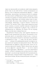 Книга П’ять четвертинок апельсина - Джоан Гарріс. Фото 11