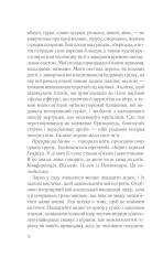 Книга П’ять четвертинок апельсина - Джоан Гарріс. Фото 12