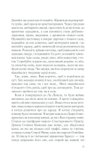Книга П’ять четвертинок апельсина - Джоан Гарріс. Фото 13