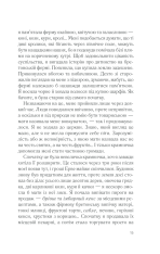 Книга П’ять четвертинок апельсина - Джоан Гарріс. Фото 15