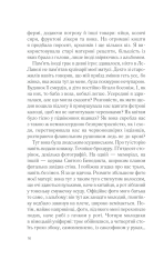 Книга П’ять четвертинок апельсина - Джоан Гарріс. Фото 16