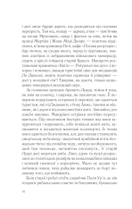Книга П’ять четвертинок апельсина - Джоан Гарріс. Фото 18