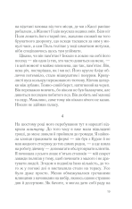 Книга П’ять четвертинок апельсина - Джоан Гарріс. Фото 19