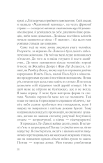 Книга П’ять четвертинок апельсина - Джоан Гарріс. Фото 20